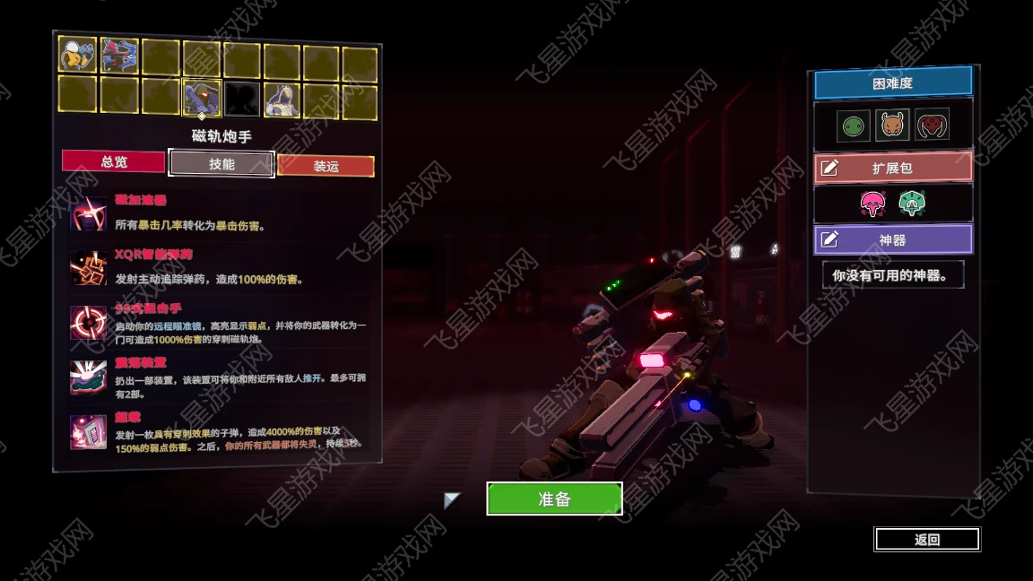 图片[2]|雨中冒险2下载｜Risk of Rain 2 v1.3.9.553 中文版全DLC整合＋修改器｜飞星游戏站长亲测推荐