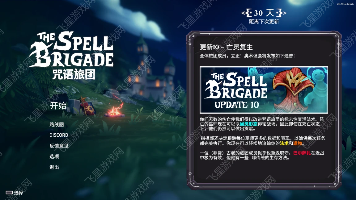 图片[1]|咒语旅团联机版下载｜The Spell Brigade v0.10.2.4404 官方中文 最新更新整合 - 飞星游戏网