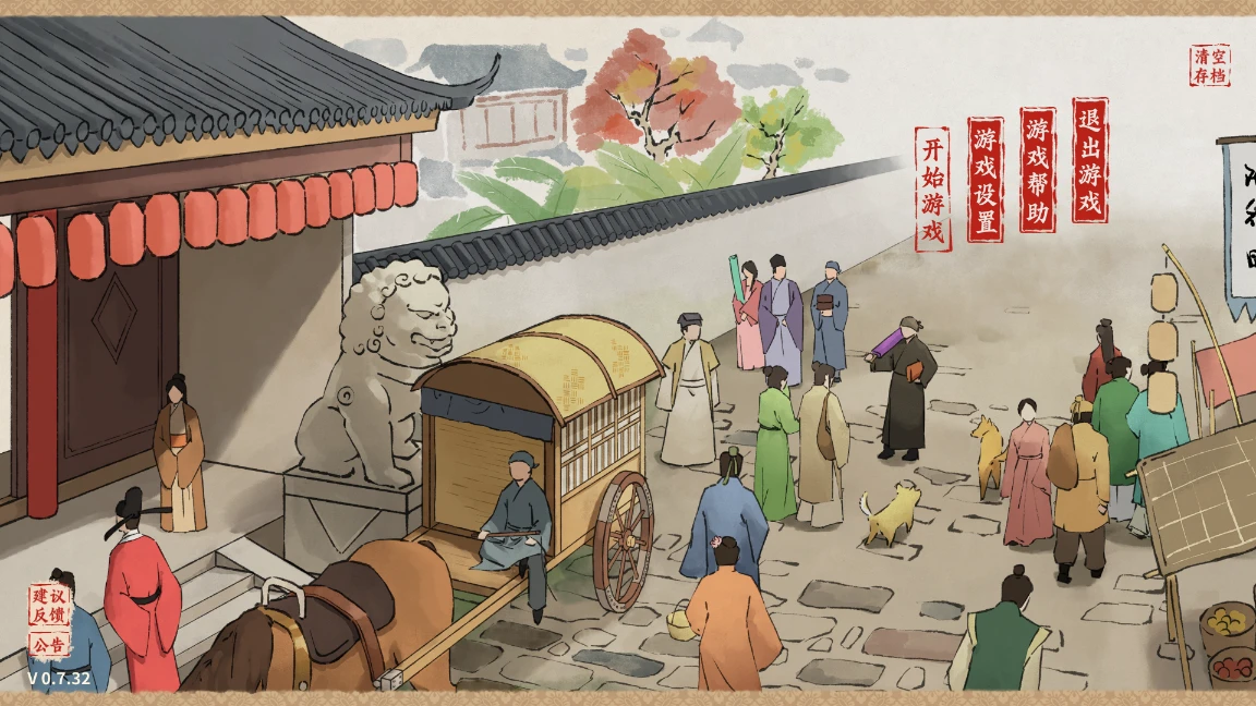 图片[1]|吾今有世家下载 v0.7.32｜古风模拟经营策略力作 | 免费高速下载 - 飞星游戏网