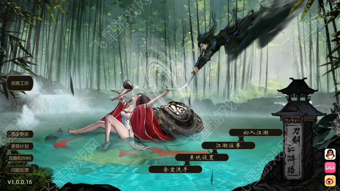 图片[1]|刀剑江湖路高速下载｜v1.0.0.13全DLC离线修复中文版｜飞星游戏网