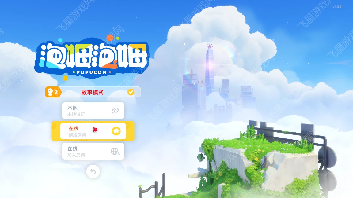 图片[1]|泡姆泡姆联机版下载｜POPUCOM v1.0.1 免Steam联机畅玩 - 飞星游戏网