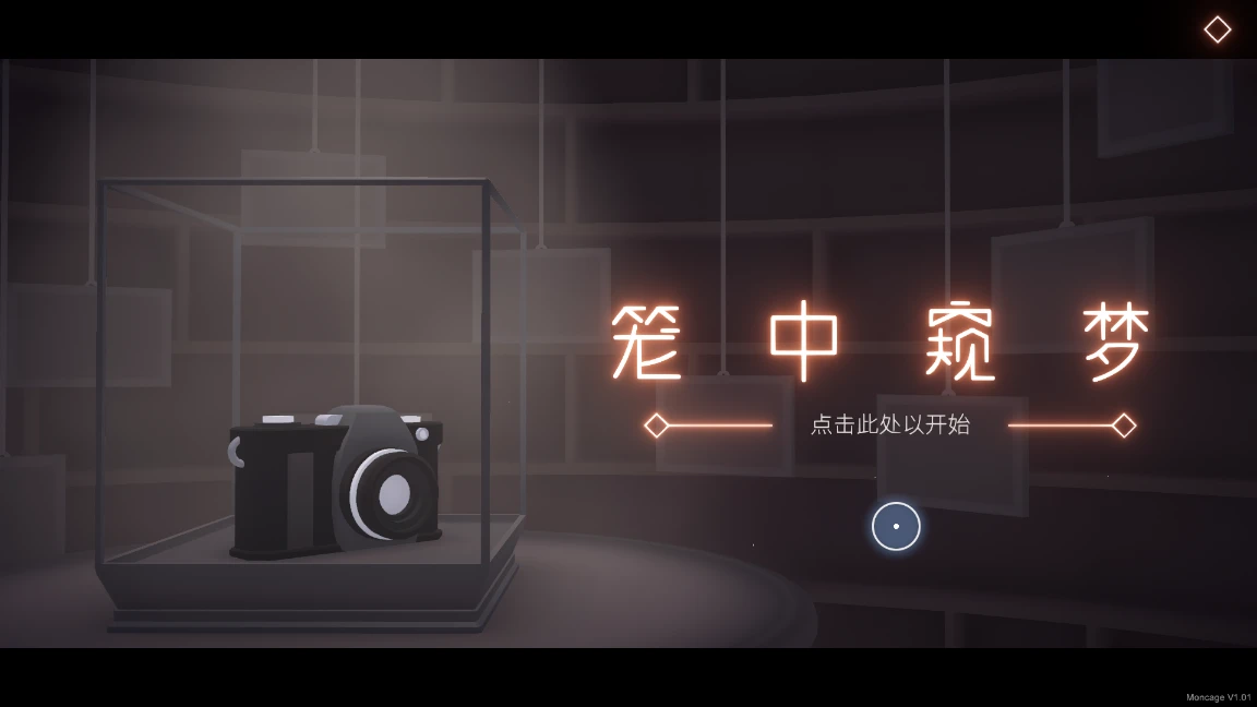 图片[1]|笼中窥梦下载｜Moncage v1.01 最新官中版 解谜烧脑佳作 - 飞星游戏网