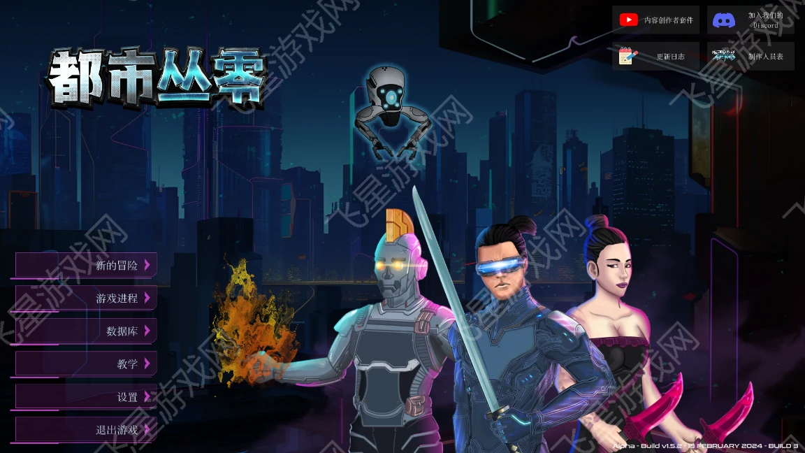 图片[1]|都市丛零下载 | Metroplex Zero v1.5.2 官中版高速下载 - 飞星游戏网推荐