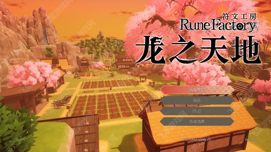 图片[1]|符文工房 龙之天地下载 v1.0.3 集成全DLC | 官中版资源 - 飞星游戏网